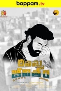 Deenamma-Jeevitham-Telugu-ibomma telugu movies new 2024 2025 ibommaone bappam tv
