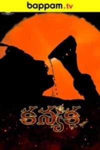 Kanyaka-Telugu-ibomma telugu bappam tv 2024 2025