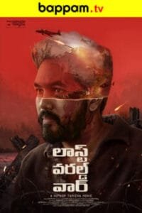 Bappam Last-World-War-Telugu-ibomma telugu movies new 2024 bappam tv 2024