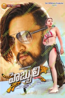 BAPPAM-IBOMMA-BAPPAMTV-TELUGUBAPPAMt-ibomma-telugu-movies-online-hd-ibomma-2024-bappam-tv-2025-ibommaone